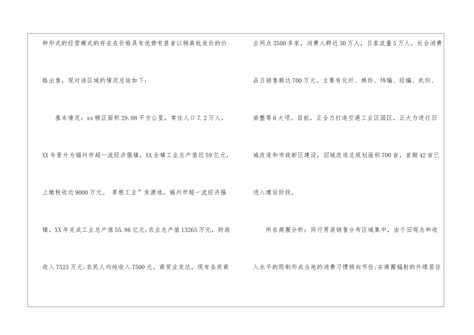 有关服装销售工作总结锦集五篇_第2页