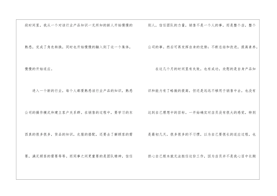 有关服装销售年度总结四篇_第2页