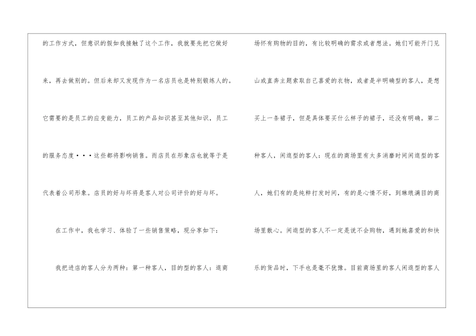 有关服装销售年度总结四篇_第3页