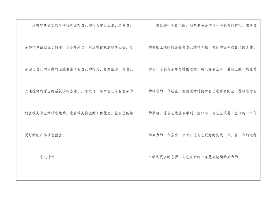 有关服装销售年终工作总结合集五篇_第3页