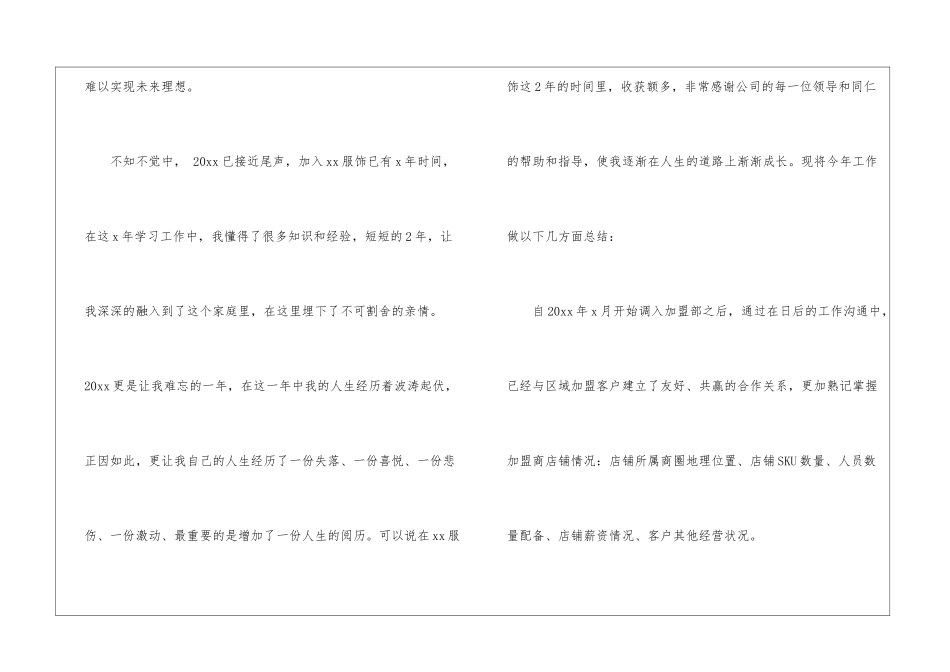 有关服装销售年终工作总结五篇_第2页