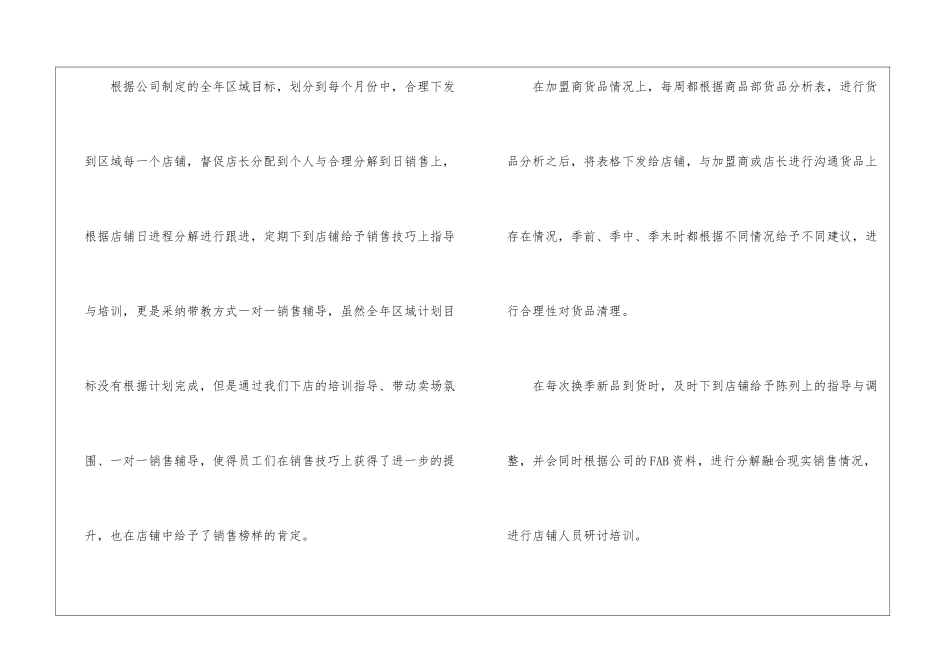 有关服装销售年终工作总结五篇_第3页