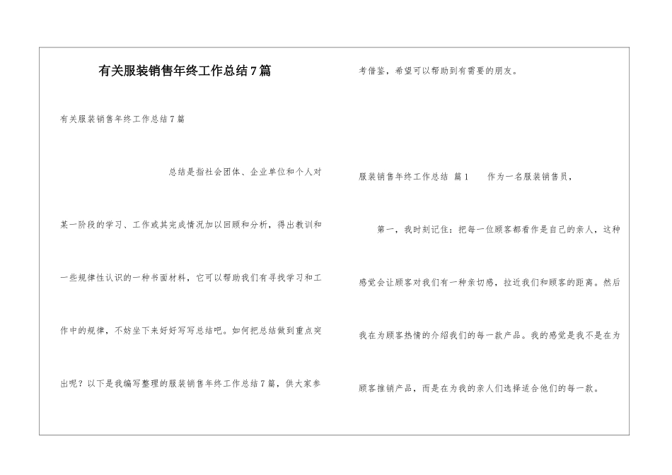 有关服装销售年终工作总结7篇_第1页