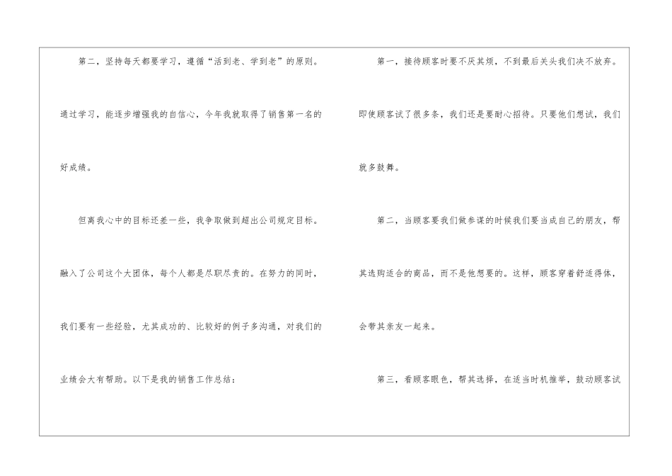 有关服装销售年终工作总结7篇_第2页