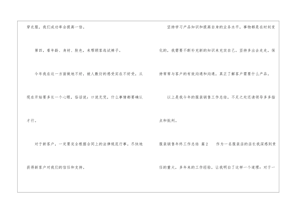 有关服装销售年终工作总结7篇_第3页