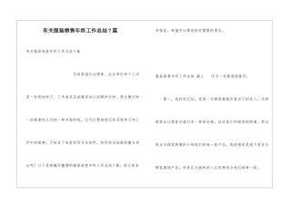 有关服装销售年终工作总结7篇