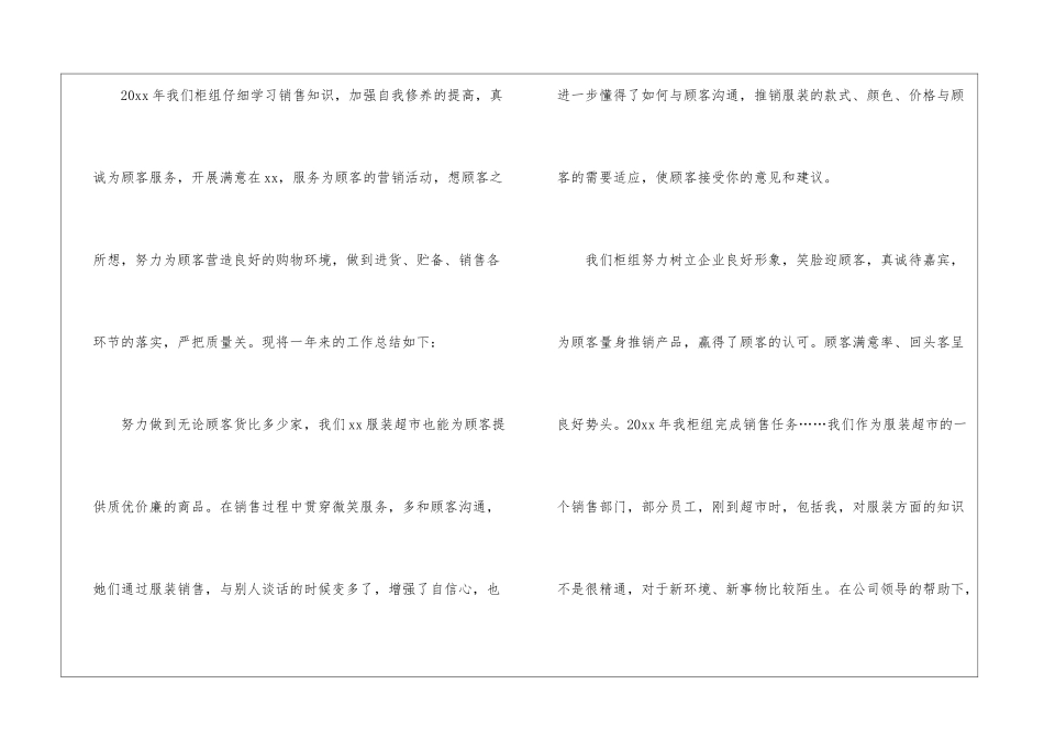 有关服装销售年终工作总结七篇_第2页