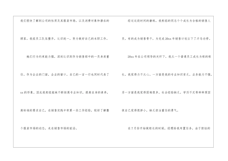 有关服装销售年终工作总结七篇_第3页