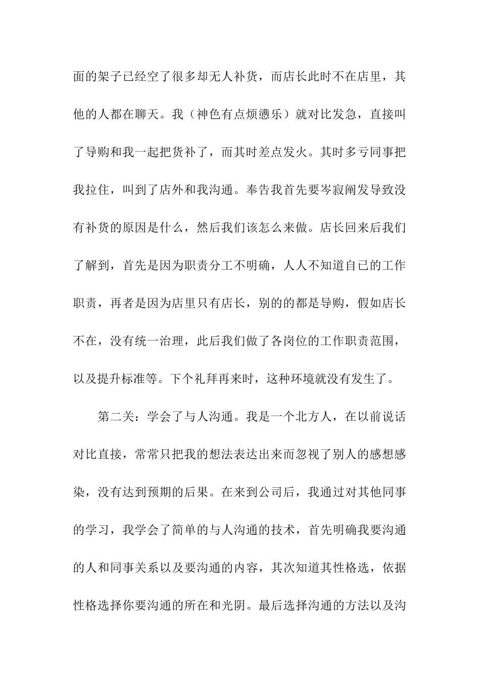 有关服装销售年终工作总结模板合集9篇_第2页