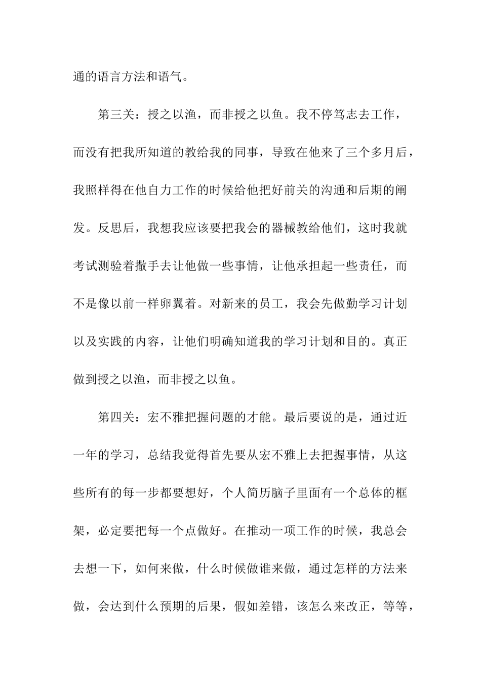 有关服装销售年终工作总结模板合集9篇_第3页