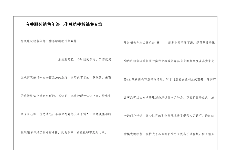 有关服装销售年终工作总结模板锦集6篇_第1页