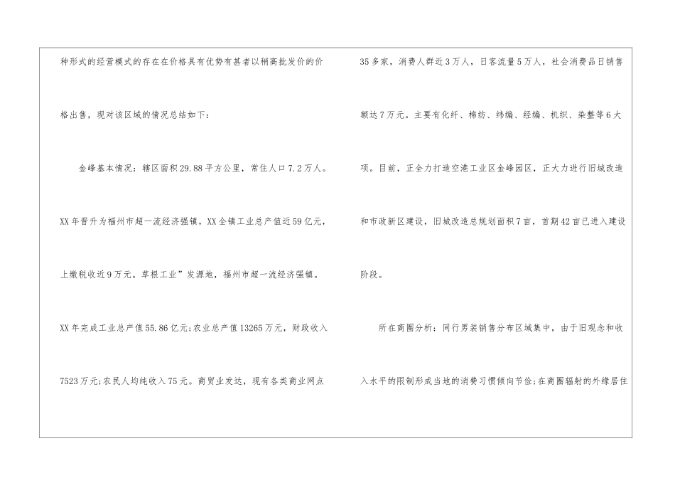 有关服装销售年终工作总结模板锦集6篇_第2页
