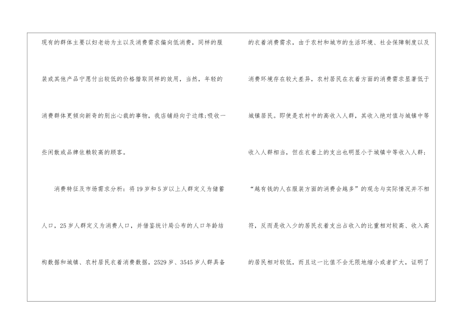 有关服装销售年终工作总结模板锦集6篇_第3页