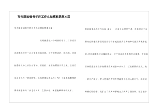 有关服装销售年终工作总结模板锦集6篇