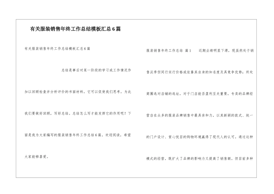 有关服装销售年终工作总结模板汇总6篇_第1页