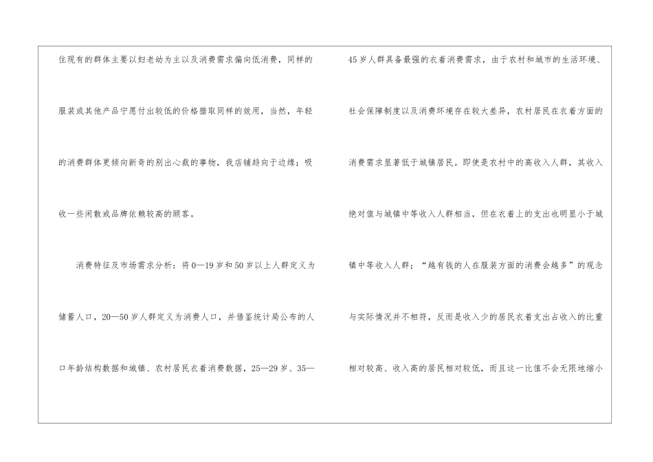 有关服装销售年终工作总结模板汇总6篇_第3页