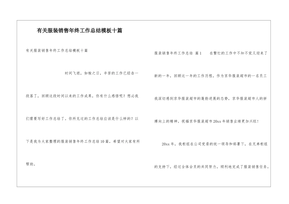 有关服装销售年终工作总结模板十篇_第1页
