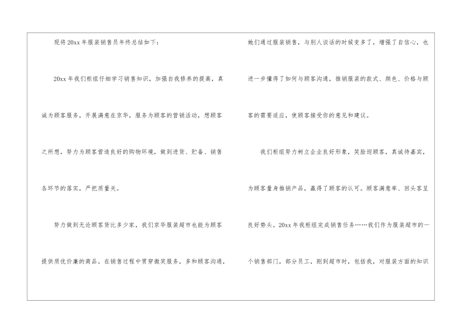 有关服装销售年终工作总结模板十篇_第2页