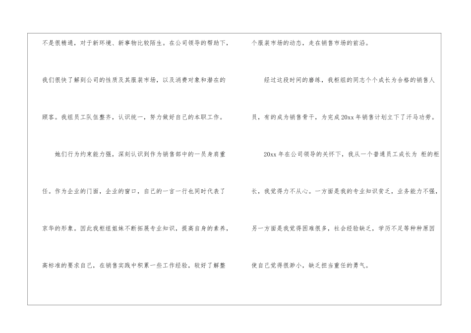 有关服装销售年终工作总结模板十篇_第3页