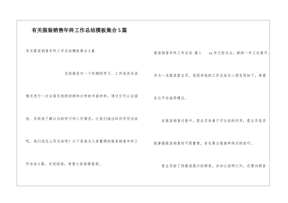 有关服装销售年终工作总结模板集合5篇_第1页