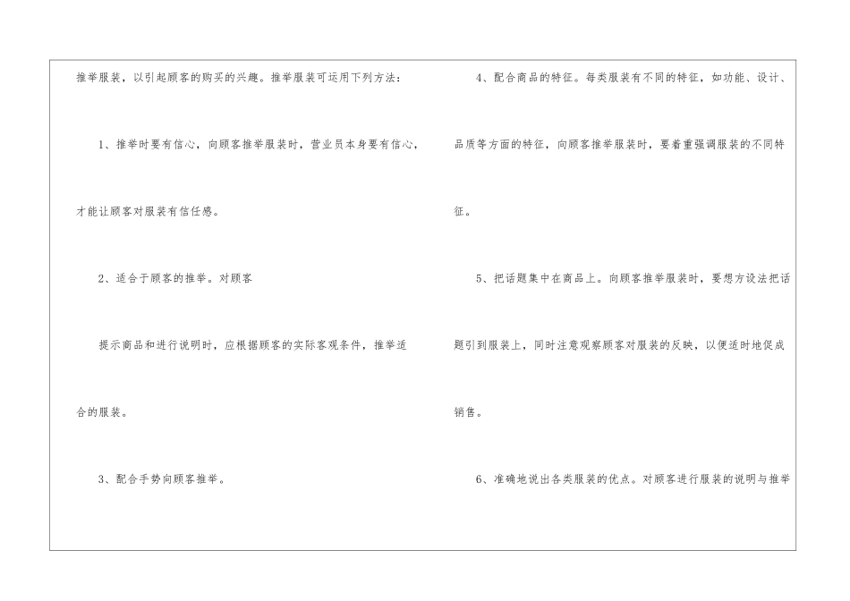 有关服装销售年终工作总结模板集合5篇_第2页