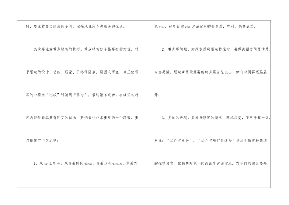 有关服装销售年终工作总结模板集合5篇_第3页