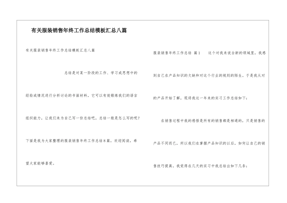 有关服装销售年终工作总结模板汇总八篇_第1页