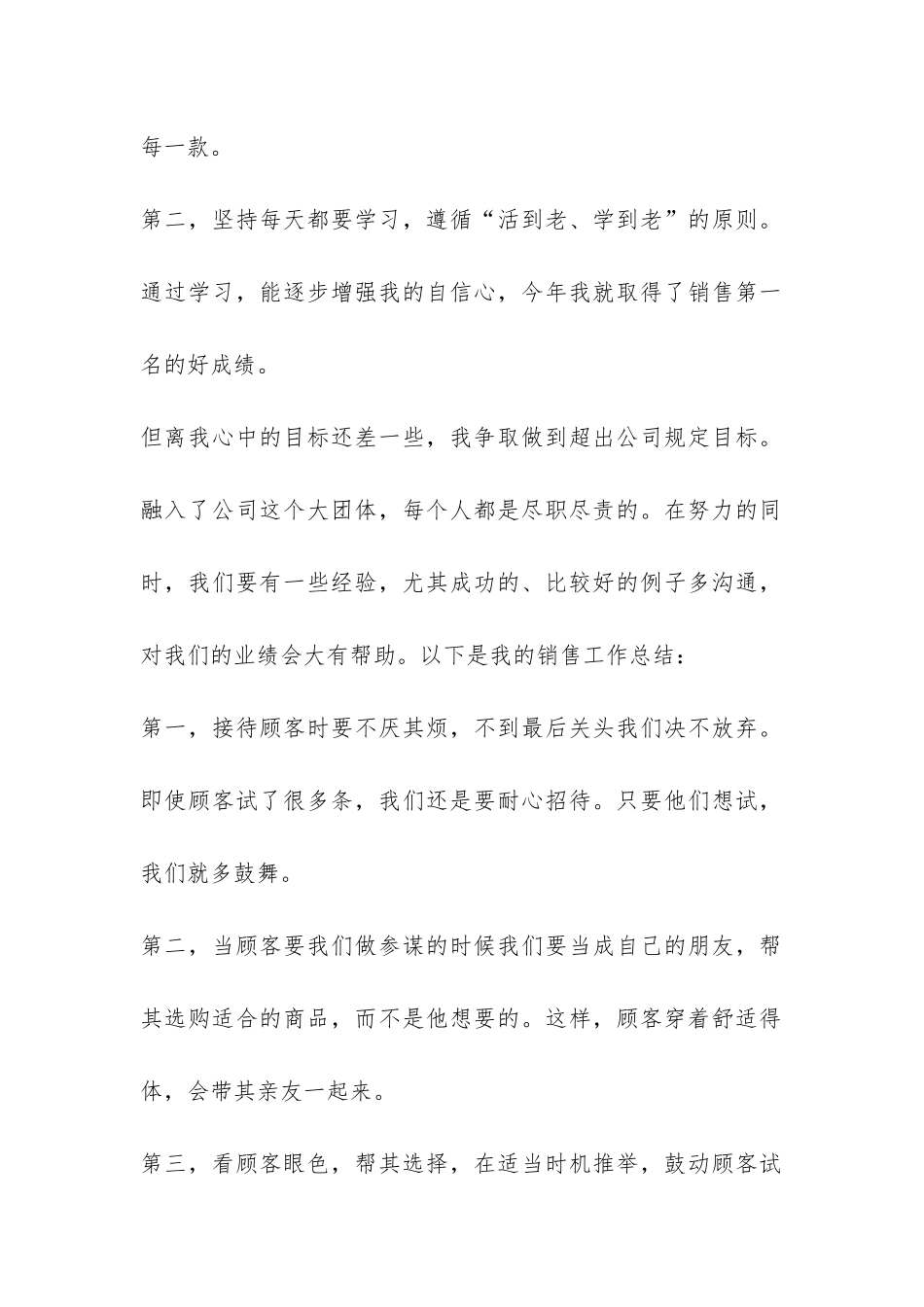 有关服装销售年终工作总结模板集合7篇-_第2页