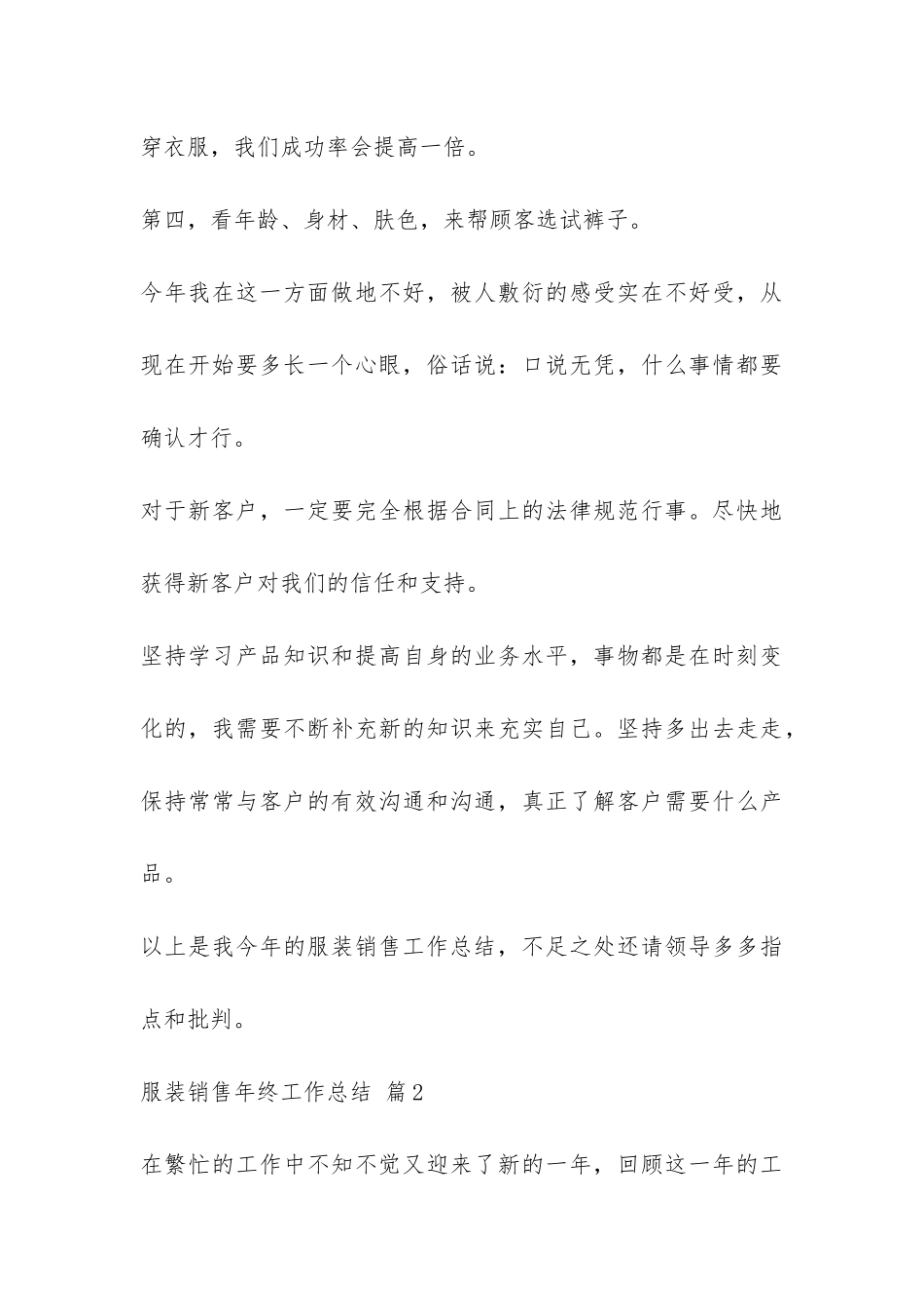 有关服装销售年终工作总结模板集合7篇-_第3页