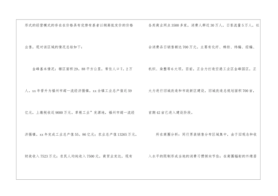 有关服装销售年终工作总结集合7篇_第2页