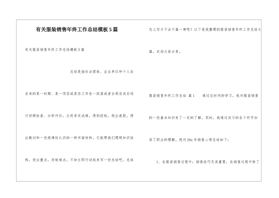 有关服装销售年终工作总结模板5篇_第1页