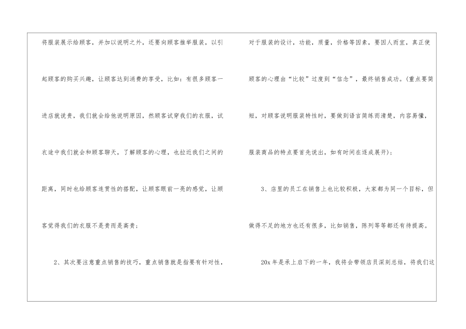 有关服装销售年终工作总结模板5篇_第2页