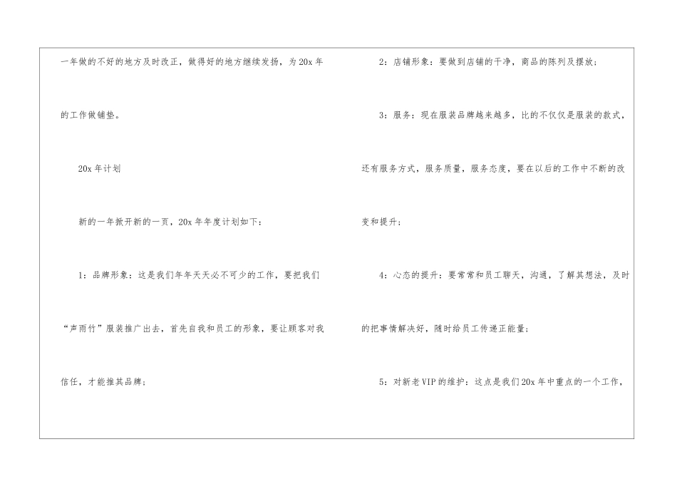 有关服装销售年终工作总结模板5篇_第3页