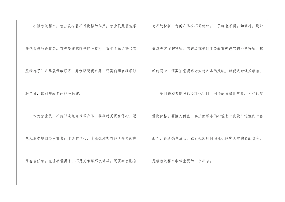 有关服装销售年终工作总结集锦5篇_第2页