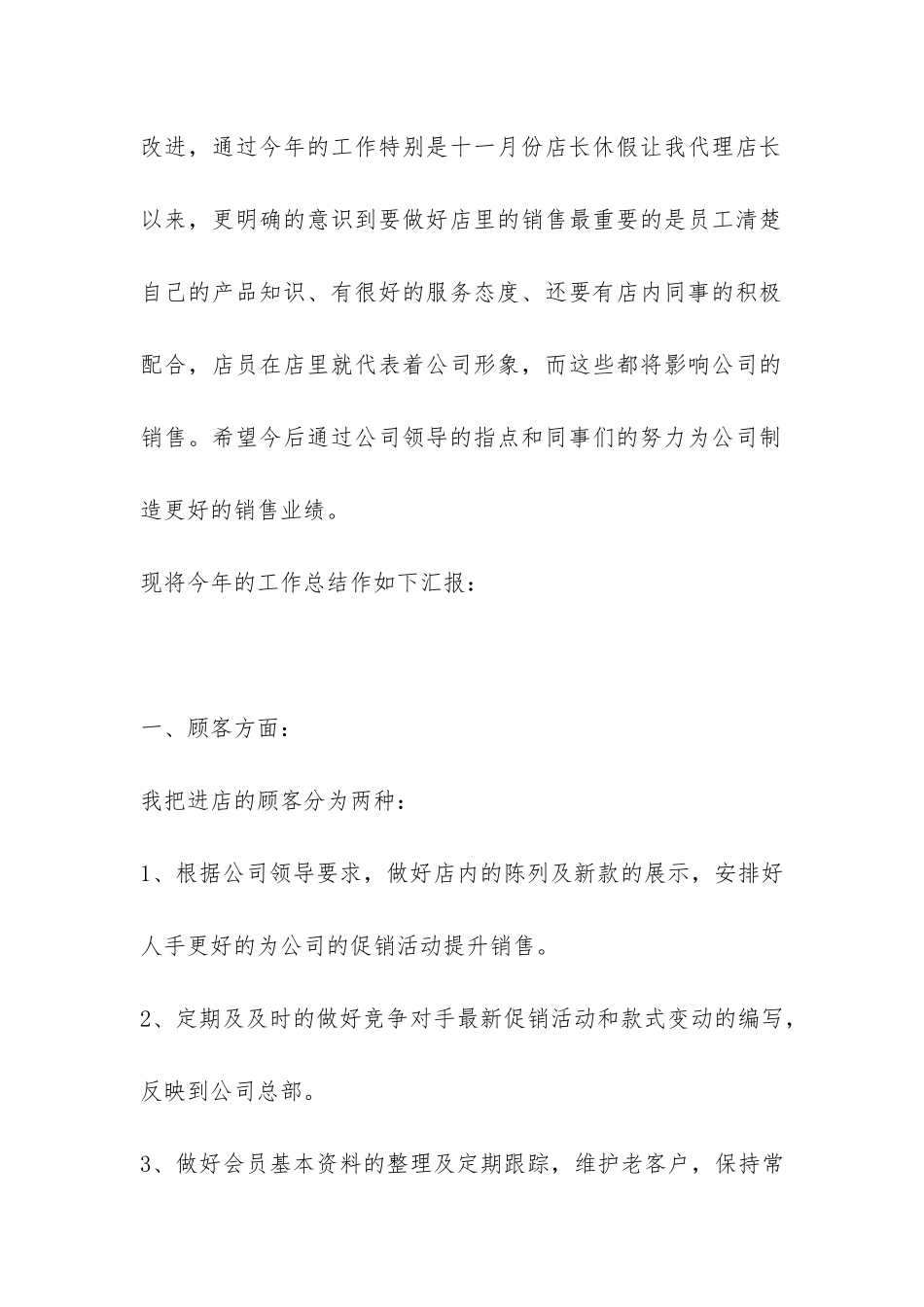 有关服装销售年终工作总结集锦九篇-_第2页