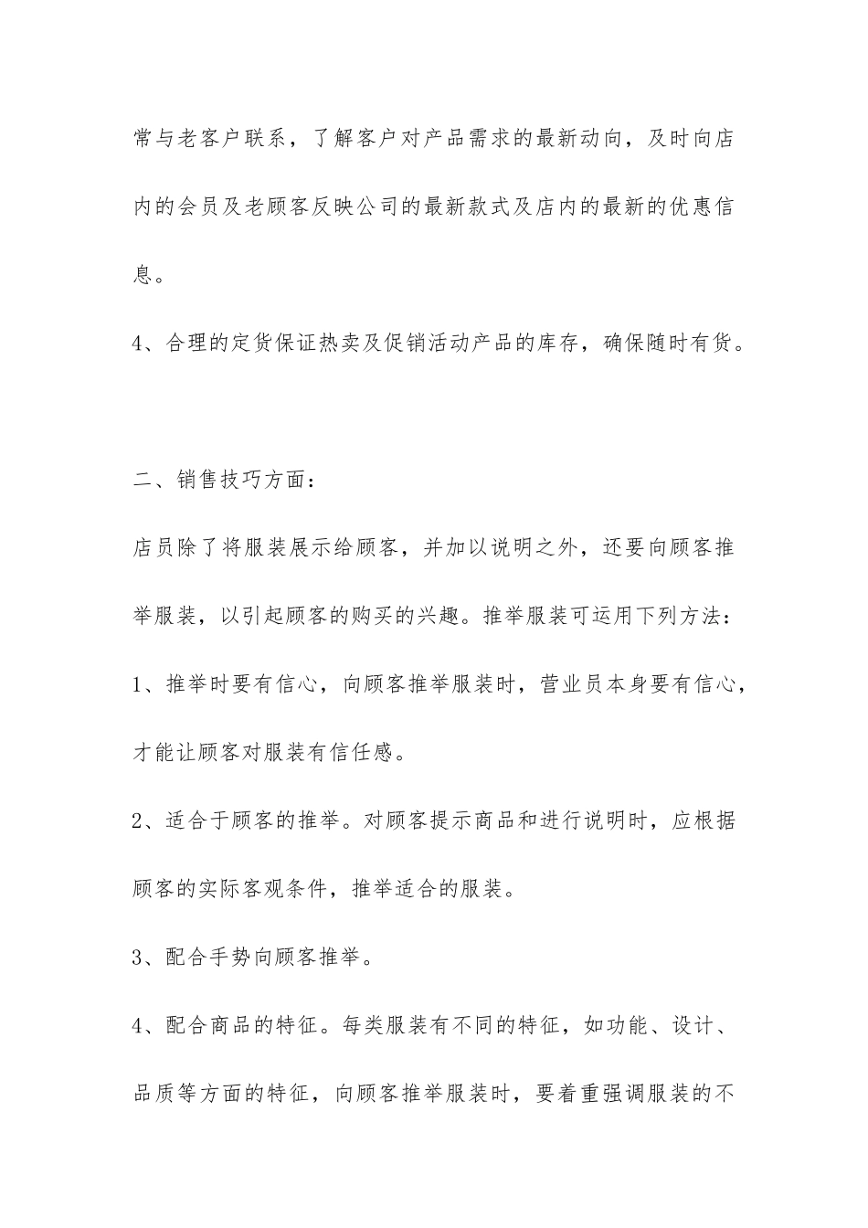 有关服装销售年终工作总结集锦九篇-_第3页