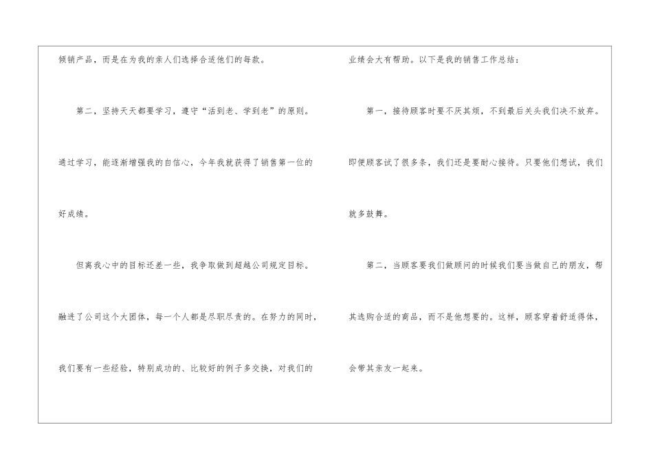 有关服装销售年终工作总结集合6篇_第2页