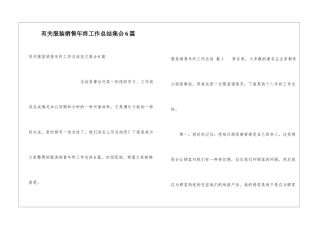 有关服装销售年终工作总结集合6篇