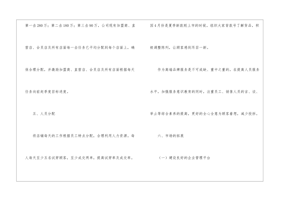 有关服装销售计划5篇_第2页