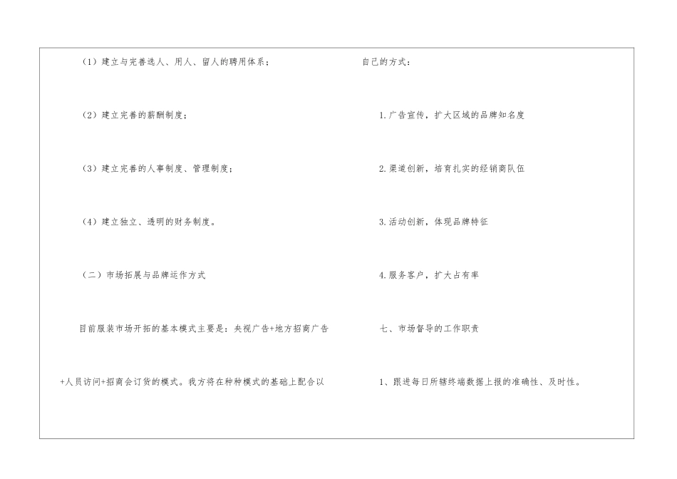 有关服装销售计划5篇_第3页