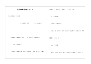 有关服装销售计划5篇