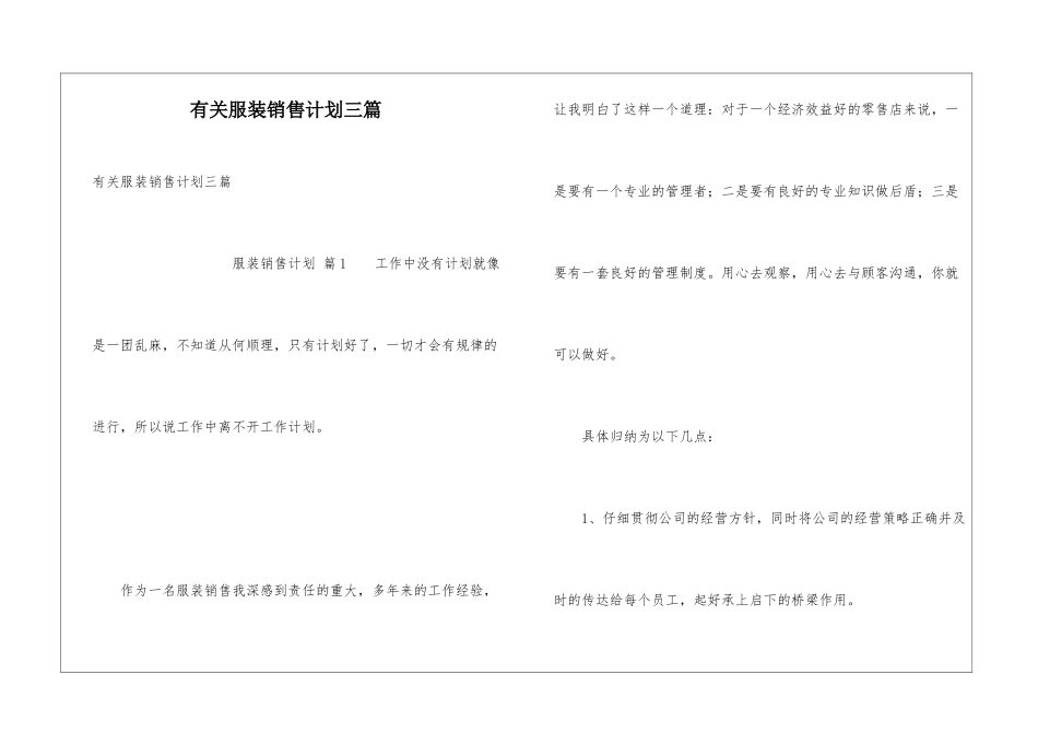 有关服装销售计划三篇_第1页