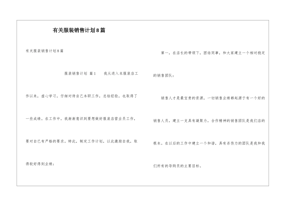 有关服装销售计划8篇_第1页