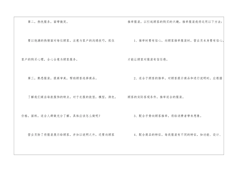 有关服装销售计划8篇_第2页