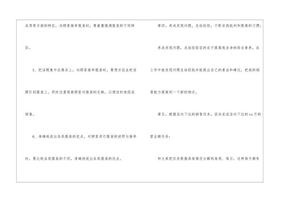 有关服装销售计划8篇_第3页