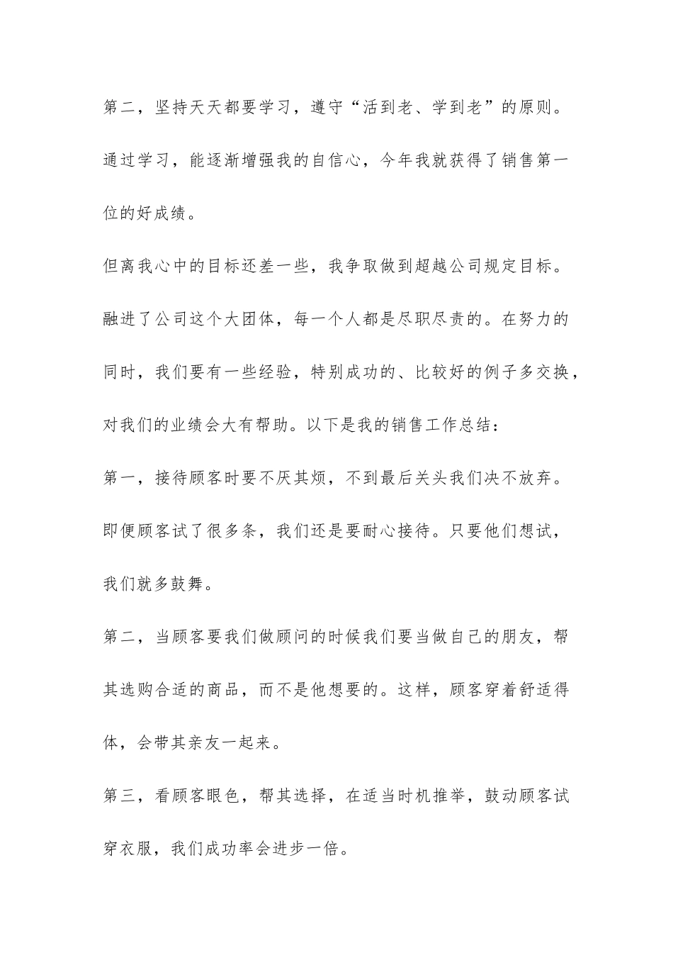 有关服装销售年终工作总结集合8篇-_第2页