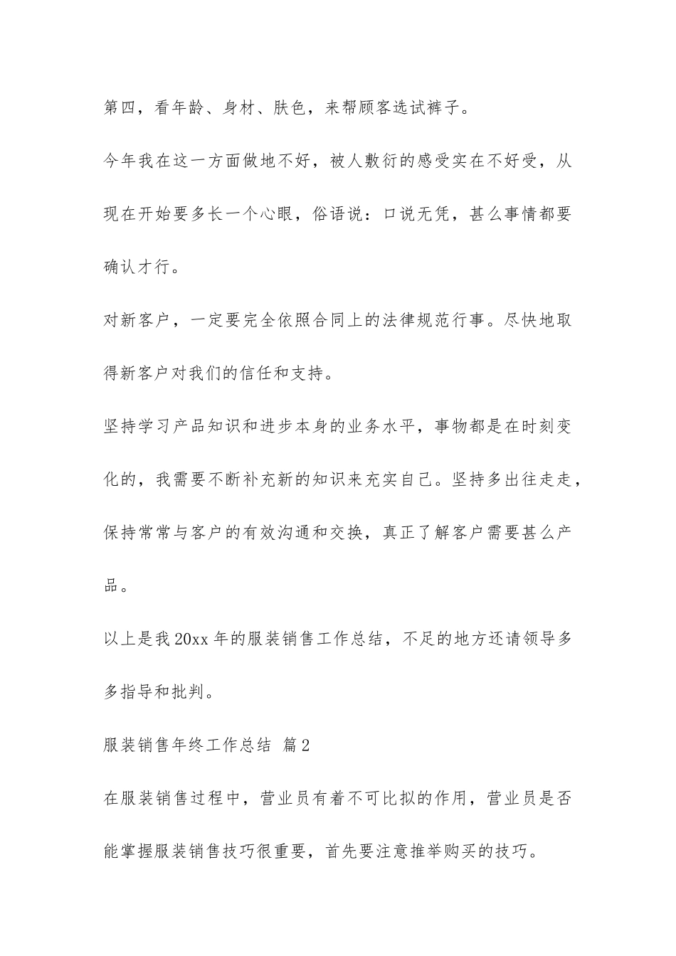 有关服装销售年终工作总结集合8篇-_第3页