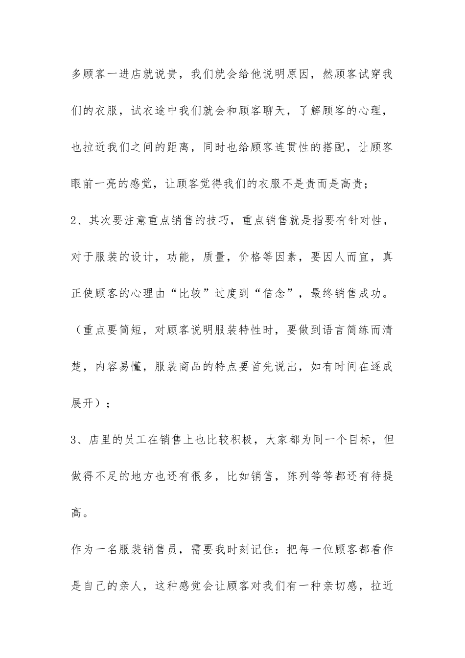 有关服装销售年终工作总结集合八篇-_第2页