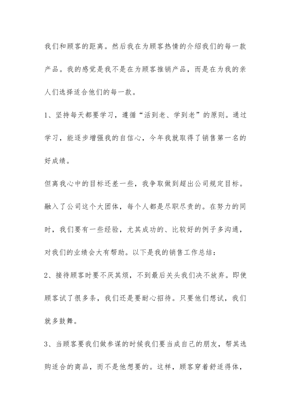 有关服装销售年终工作总结集合八篇-_第3页