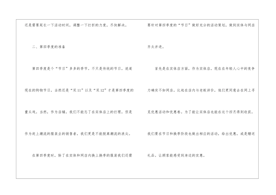 有关服装销售计划九篇_第2页